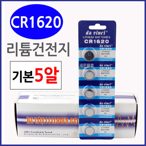 (CR1620) 5알/ 리튬전지 배터리/20x3.2mm/건전지./수