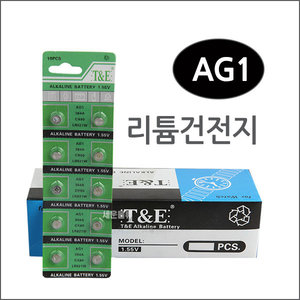 AG1(10알)/수은전지/알카라인/리튬건전지/리튬/배터리