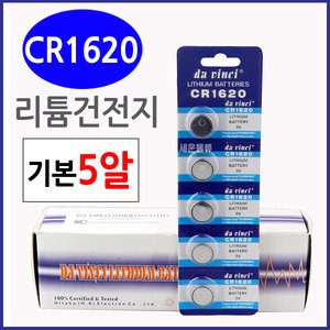 (CR1620) 5알/ 리튬전지 배터리/20x3.2mm/건전지./수