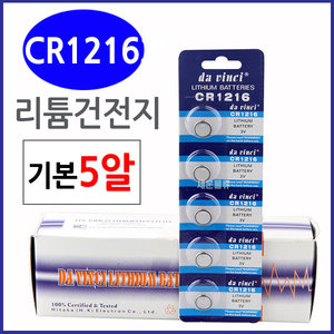 (CR1216) 5알/ 리튬전지 배터리/20x3.2mm/건전지./수