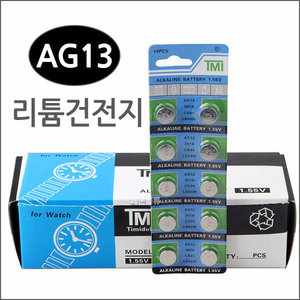 AG13(10알)/리튬건전지 버튼형건전지 수은전지 베터리