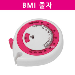 일반형 BMI 줄자/허리줄자 다이어트줄자/피팅줄자/헬스/BMI측정줄자