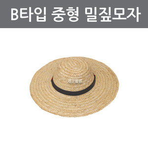 (B타입 중형 밀짚모자)/모자 햇빛가리개 왕골모자 밀집모자 챙모자 썬캡 여름모자 농사모자 햇빛가리개 해수욕징 ===챙넓은 모자