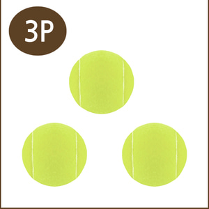 고급형 연습용 테니스공(3p)/2인시합용/연습용/캐치볼