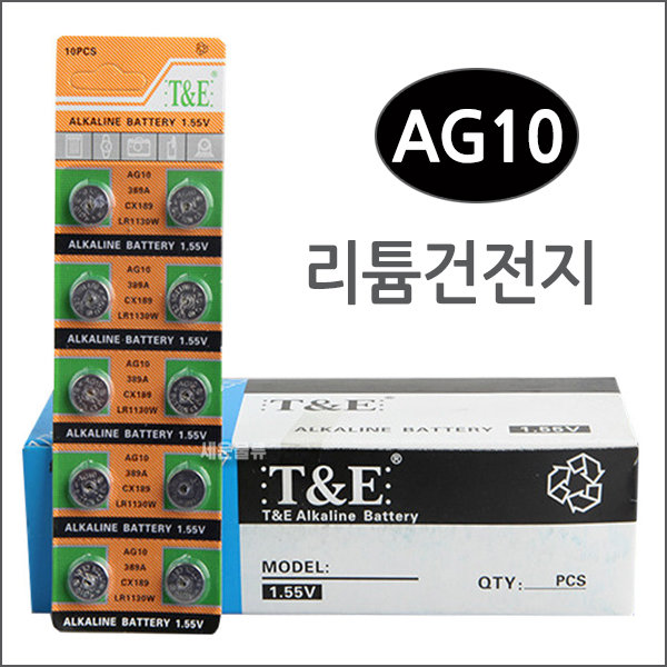 AG10(10알)/리튬전지 건전지 배터리 알건전지 버튼형