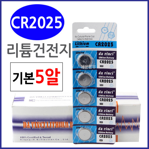 CR2025 5알/코인전지 리튬 알건전지 수은전지 단추 버