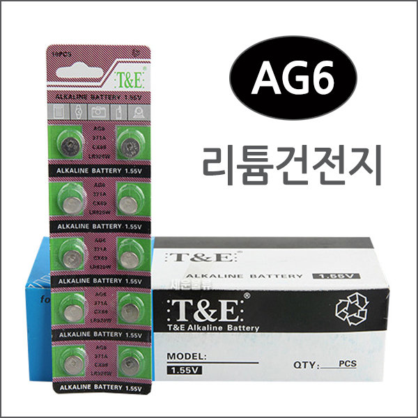 AG6(10알)/수은전지/알카라인/리튬건전지/리튬/배터리