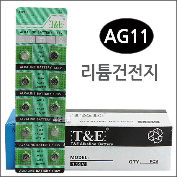 AG11(10알)/수은전지/알카라인/리튬건전지/리튬/배터